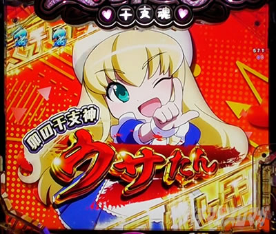 Pえとたま2 神祭 パチンコ|干支神アタック ウサたん