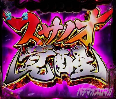 Pえとたま2 神祭 パチンコ|ストーリーリーチ スサノオ覚醒