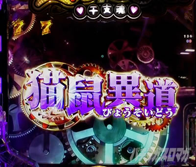 Pえとたま2 神祭 パチンコ|ストーリーリーチ 猫鼠異道 びょうそいどう
