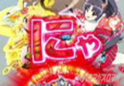 Pえとたま2 神祭 パチンコ|入賞時ランプ先読み予告
