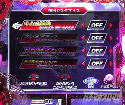 e花の慶次〜裂 一刀両断 演出カスタマイズ
