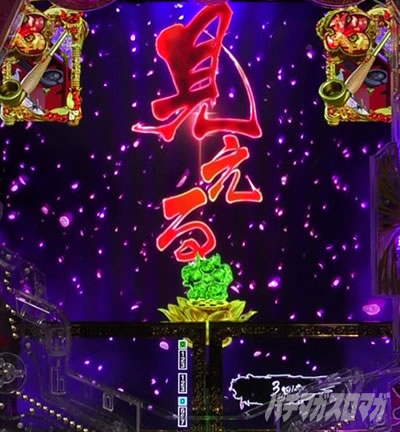 e花の慶次〜裂 一刀両断