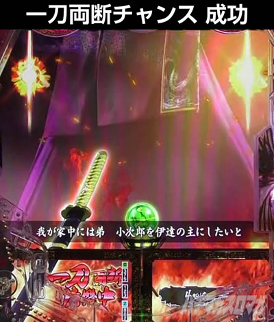 e花の慶次〜裂 一刀両断