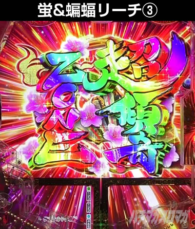 e花の慶次〜裂 一刀両断