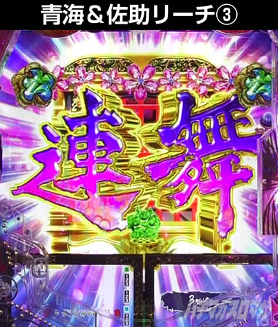 e花の慶次〜裂 一刀両断