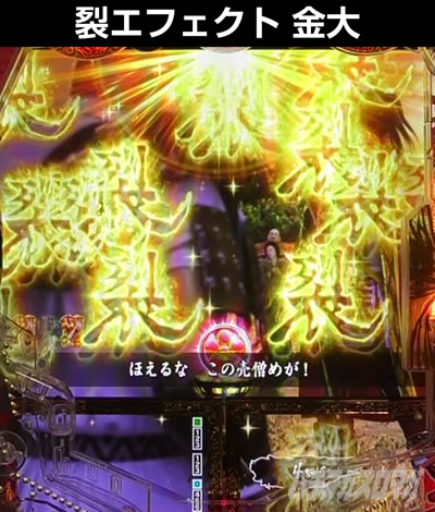 e花の慶次〜裂 一刀両断