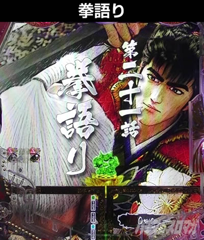 e花の慶次〜裂 一刀両断