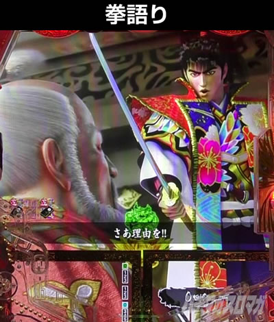 e花の慶次〜裂 一刀両断