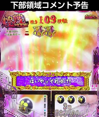 e花の慶次〜裂 一刀両断