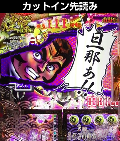 e花の慶次〜裂 一刀両断