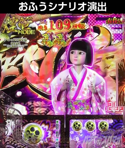 e花の慶次〜裂 一刀両断