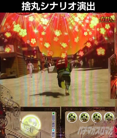 e花の慶次〜裂 一刀両断