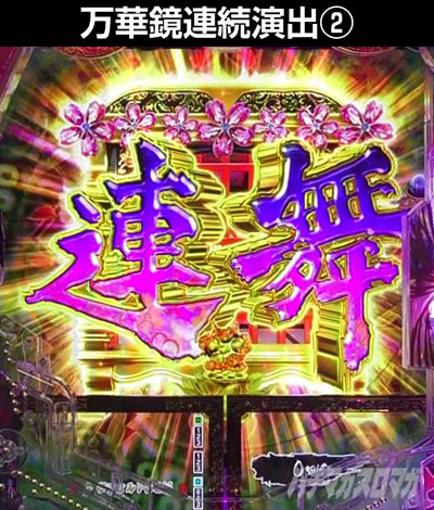e花の慶次〜裂 一刀両断