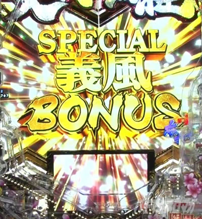 e義風堂々!! 〜兼続と慶次〜3 SPECIAL義風BONUS