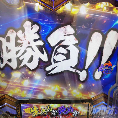 e義風堂々!!〜兼続と慶次〜3 いくさRUSH 発展時 勝負