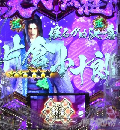 e義風堂々!! 〜兼続と慶次〜3 片倉小十郎リーチ