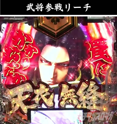 e義風堂々!! 〜兼続と慶次〜3 天衣無縫RUSH いくさRUSH 武将援護 参戦リーチ 片倉小十郎