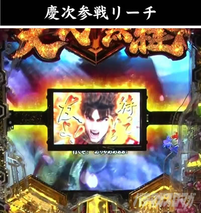 e義風堂々!! 〜兼続と慶次〜3 天衣無縫RUSH いくさRUSH 武将援護 参戦リーチ 前田慶次