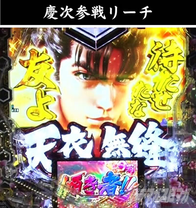 e義風堂々!! 〜兼続と慶次〜3 天衣無縫RUSH いくさRUSH 武将援護 参戦リーチ 前田慶次