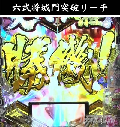 e義風堂々!! 〜兼続と慶次〜3 天衣無縫RUSH いくさRUSH 武将援護 参戦リーチ 六武将参戦 勝機!