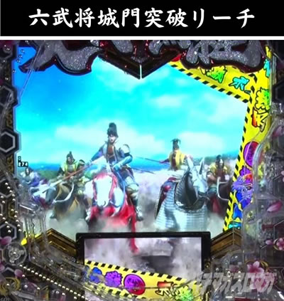 e義風堂々!! 〜兼続と慶次〜3 天衣無縫RUSH いくさRUSH 武将援護 参戦リーチ 六武将参戦 勝機!
