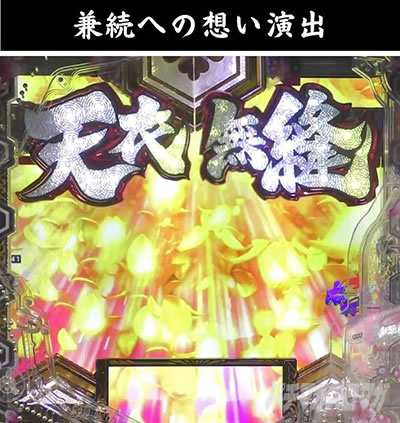 e義風堂々!! 〜兼続と慶次〜3 天衣無縫RUSH いくさRUSH ロゴ落下 兼続への想い演出