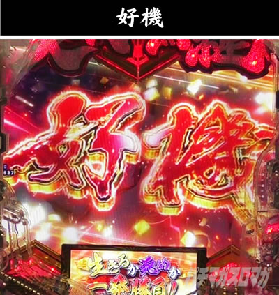 e義風堂々!! 〜兼続と慶次〜3 天衣無縫RUSH いくさRUSH カウントダウン 好機
