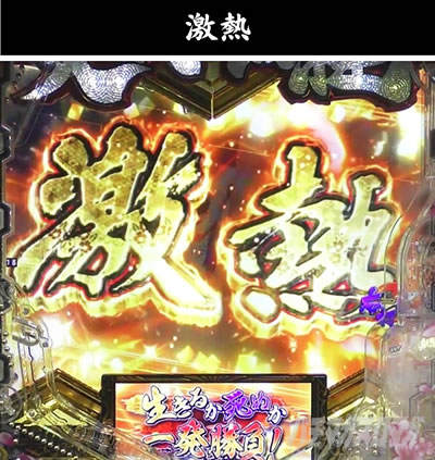 e義風堂々!! 〜兼続と慶次〜3天衣無縫RUSH いくさRUSH カウントダウン 激熱