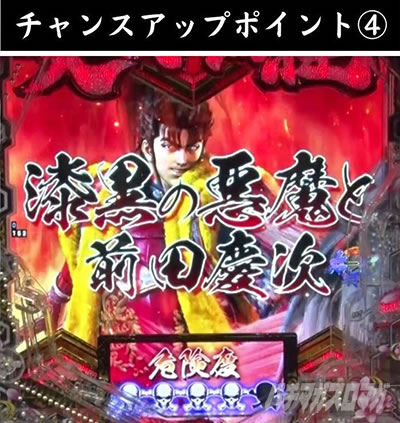e義風堂々!! 〜兼続と慶次〜3 天衣無縫RUSH 一騎討ちRUSH 慶次出現パターン 危険度