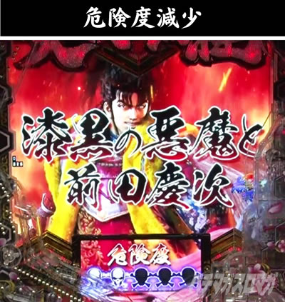 e義風堂々!! 〜兼続と慶次〜3天衣無縫RUSH 一騎討ちRUSH 一騎討ちRUSH 漆黒の悪魔と前田慶次 危険度減少