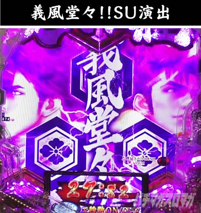 e義風堂々!! 〜兼続と慶次〜3 天衣無縫RUSH 鉄扇キセルRUSH 義風堂々!!SU演出