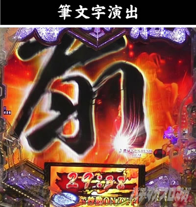 e義風堂々!! 〜兼続と慶次〜3 天衣無縫RUSH 鉄扇キセルRUSH 筆文字演出