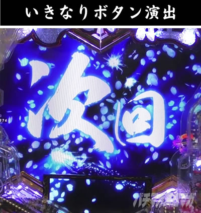 e義風堂々!! 〜兼続と慶次〜3 天衣無縫RUSH 鉄扇キセルRUSH ボタン演出