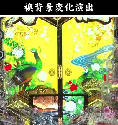 e義風堂々!! 〜兼続と慶次〜3 変動開始時襖演出 金