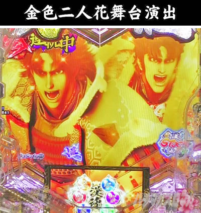 e義風堂々!! 〜兼続と慶次〜3 金色二人花舞台演出
