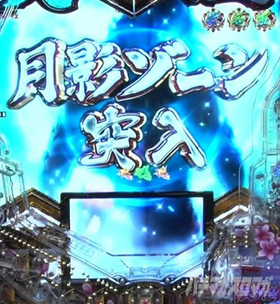 e義風堂々!! 〜兼続と慶次〜3 先読みゾーン演出 月影ゾーン