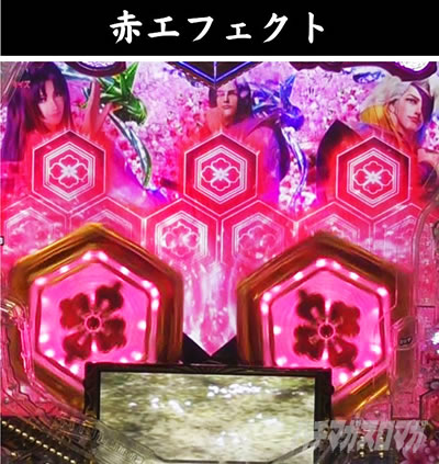 e義風堂々!! 〜兼続と慶次〜3 先読み演出 家紋先読み演出 赤エフェクト