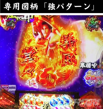 e義風堂々!! 〜兼続と慶次〜3 連続演出 義風堂々連続演出 専用図柄強パターン
