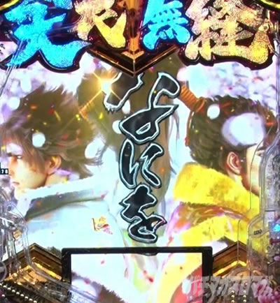 e義風堂々!! 〜兼続と慶次〜3 キャラクター連続演出