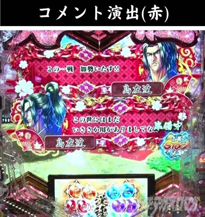 e義風堂々!! 〜兼続と慶次〜3 色変化チャンスアップ コメント演出 赤