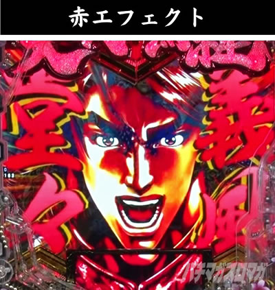 e義風堂々!! 〜兼続と慶次〜3 エッジライト演出 赤エフェクト