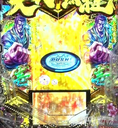 e義風堂々!! 〜兼続と慶次〜3 リーチ後演出 リーチ後ボタン演出
