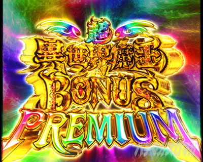 P�ِ��E�����Ə��������̓z�ꖂ�p |���ِ��EBONUSPREMIUM