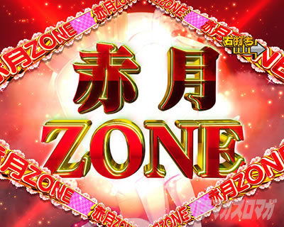 e CYBORG009 RULE OF SACRIFICE|赤月ゾーン