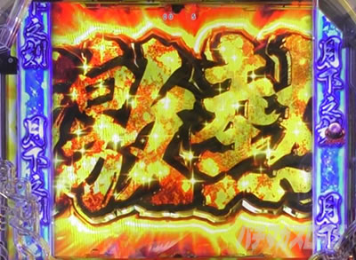 P真・座頭市物語 パチンコ|>リーチロゴ