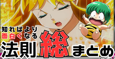 Pうる星やつら 〜Eternal Love Song〜 パチンコ 演出法則