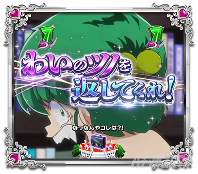 Pうる星やつら 〜Eternal Love Song〜 パチンコ|SPリーチ テンちゃん