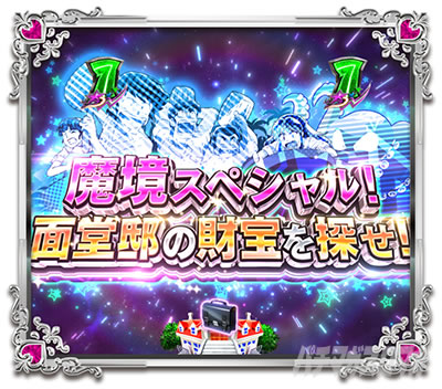 Pうる星やつら 〜Eternal Love Song〜 パチンコ|SPSPリーチ 魔境スペシャル! 面堂邸の財宝を探せ!