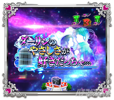 Pうる星やつら 〜Eternal Love Song〜 パチンコ|ストーリーリーチ ダーリンのやさしさが好きだっちゃ…