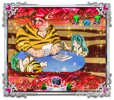 Pうる星やつら 〜Eternal Love Song〜 パチンコ|ストーリーリーチ グレードアップメモリー演出